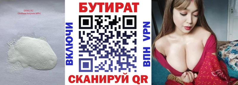 БУТИРАТ Butirat  Котовск 
